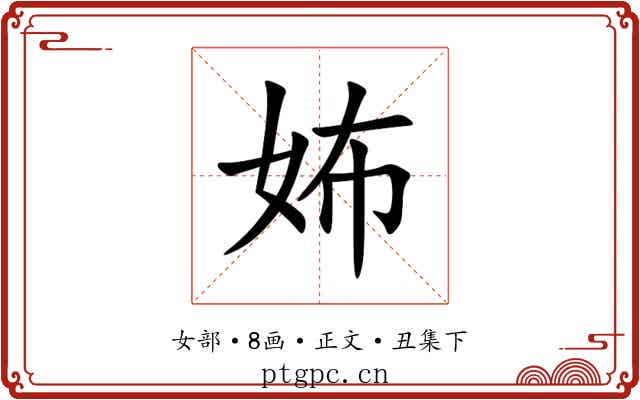 㚴