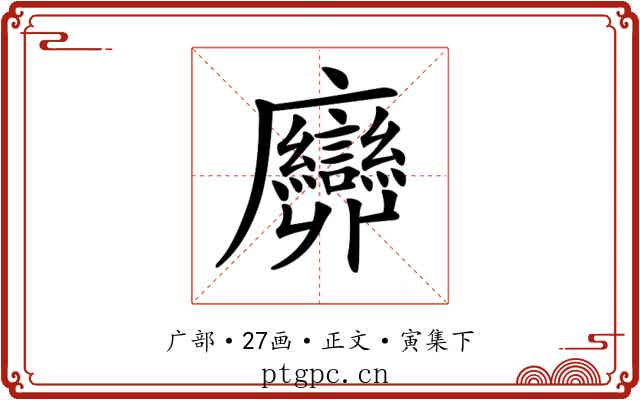 𢌕
