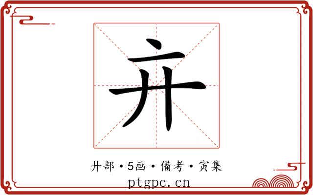 𢌮