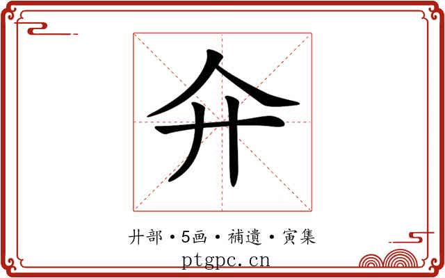 𢌯