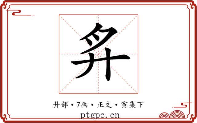 𢌳