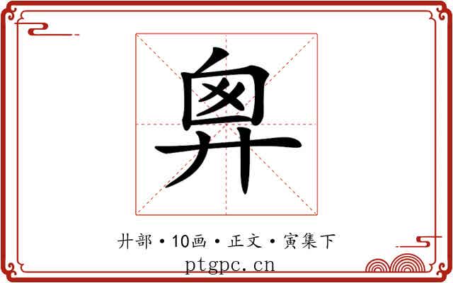 𢍍