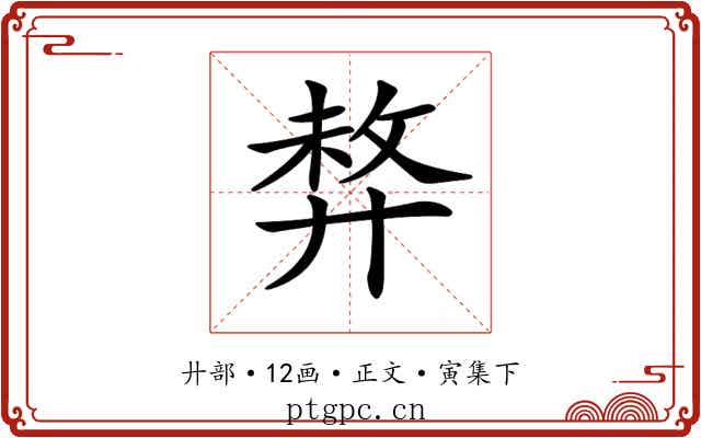 𢍛