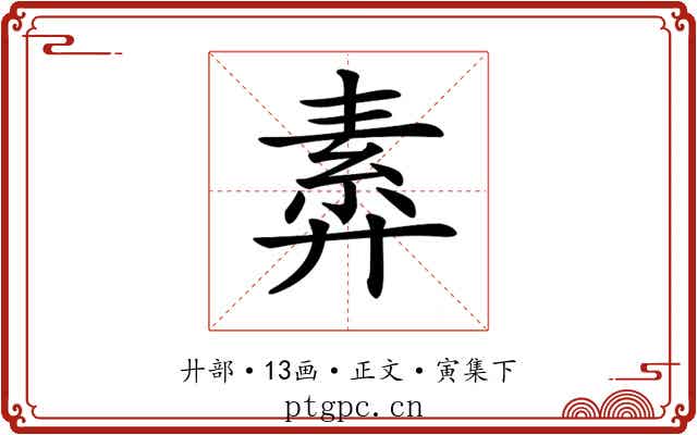 𢍣