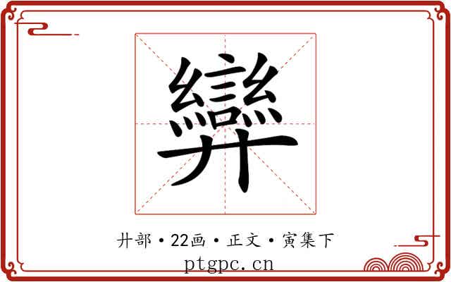 𢍶