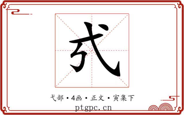 𢍻