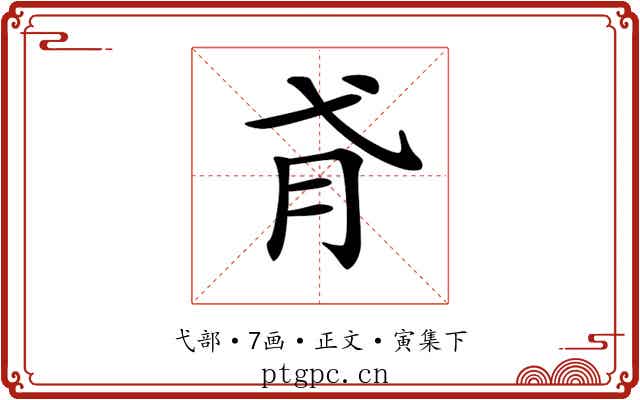 𢎀