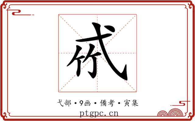 𢎉
