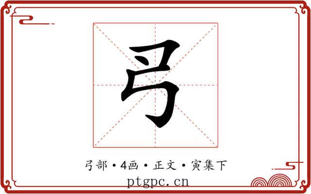 𢎛