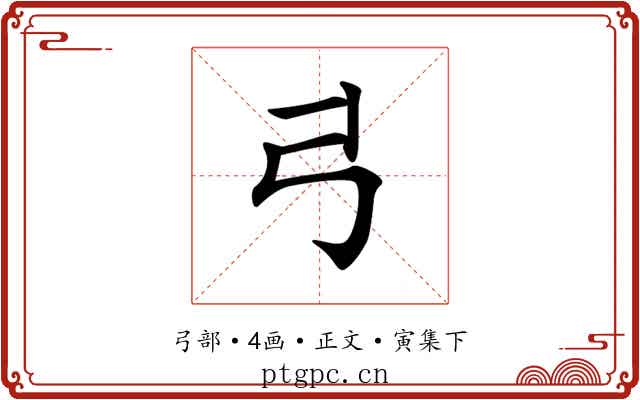 𢎜