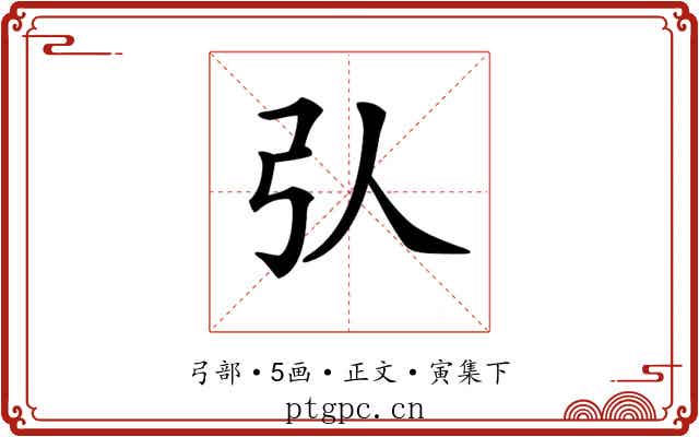 𢎢