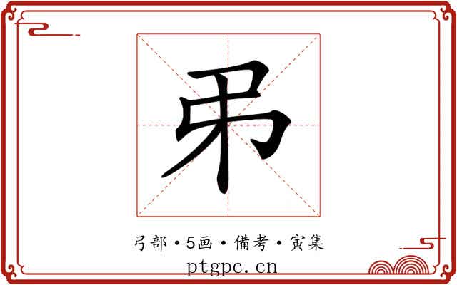 𢎨