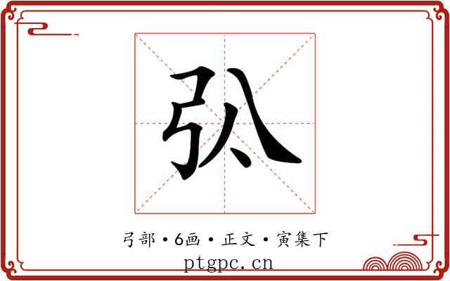 𢎬