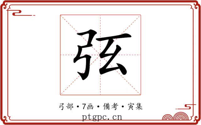 𢏁