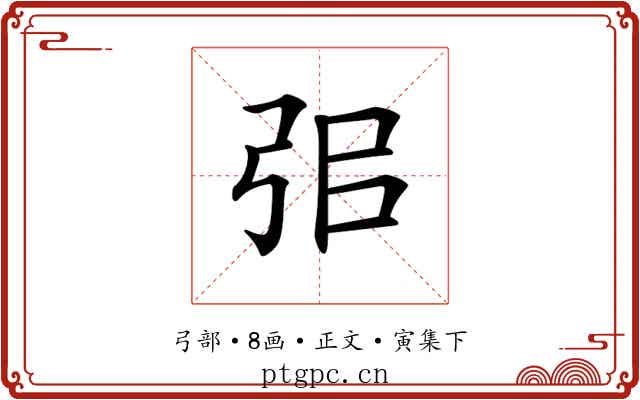 𢏈