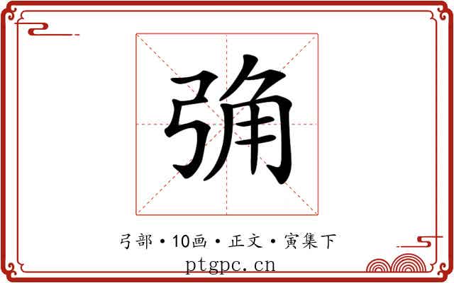 𢏧