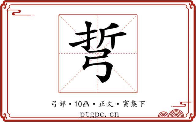 𢏨