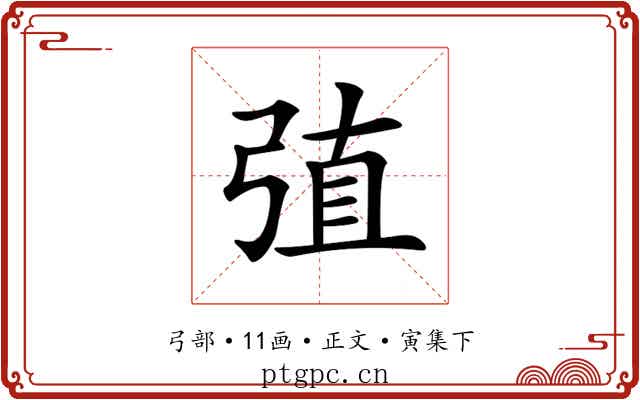 𢏶