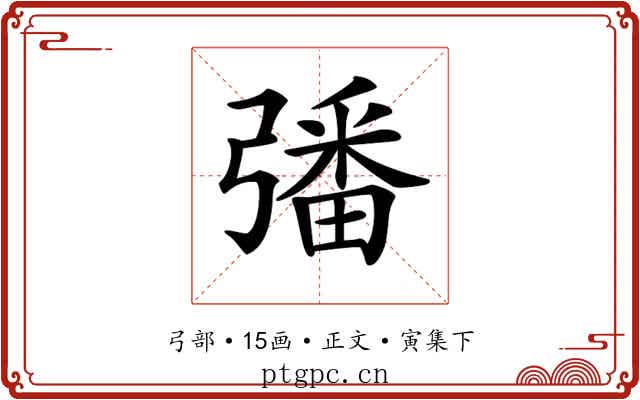 𢐠