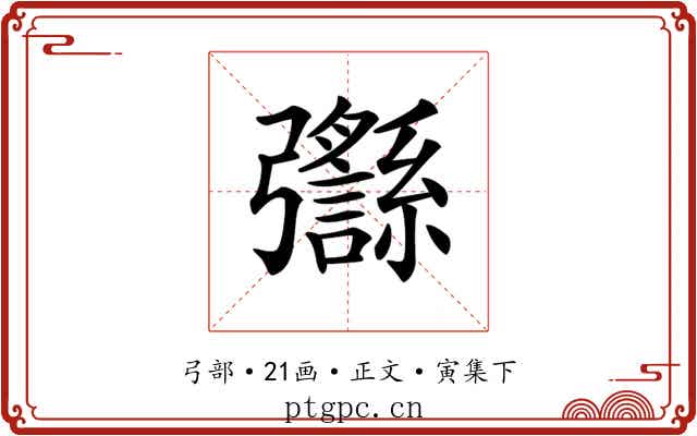 𢑈