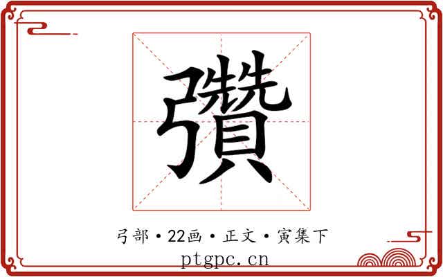 𢑊