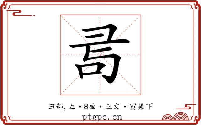 𢑔