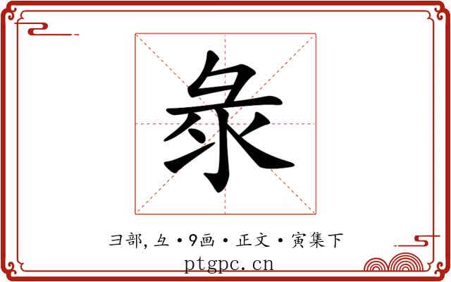 𢑗