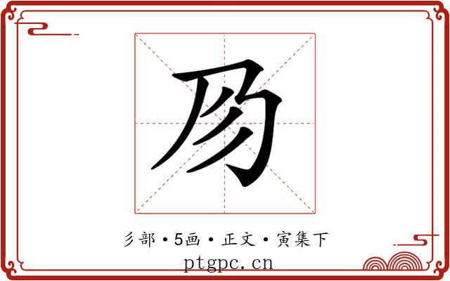 𢒀