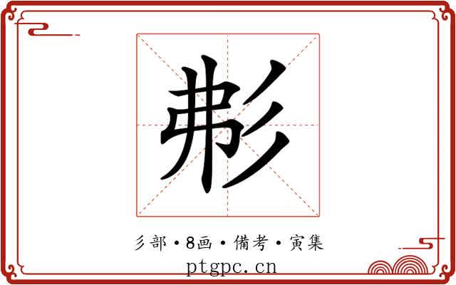 𢒍