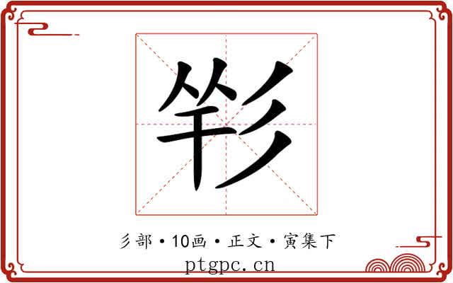 𢒑