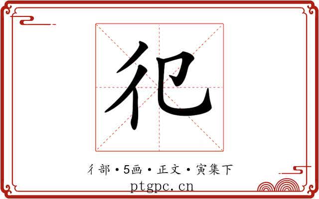 𢒿