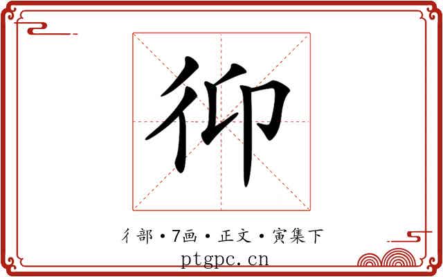 𢓋