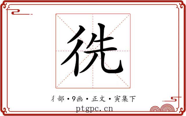 𢓠