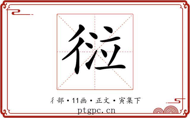 𢔆