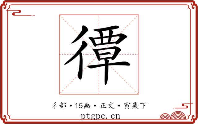 𢕯