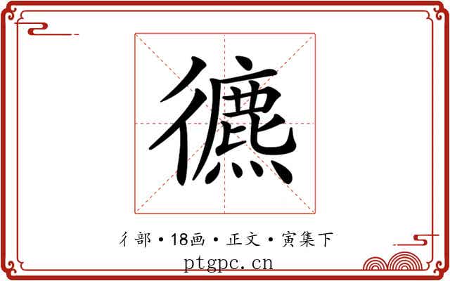 𢖐