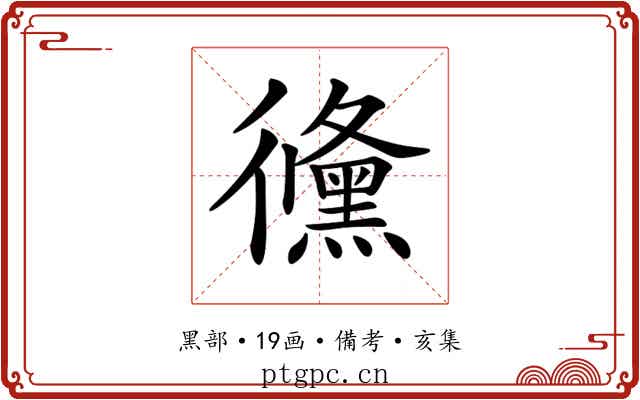 𢖛