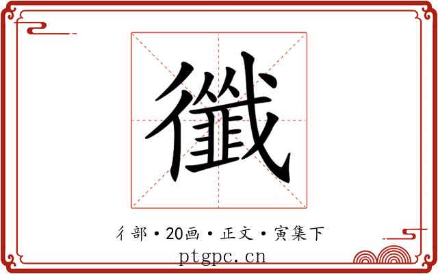 𢖝