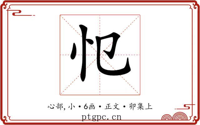 𢖭