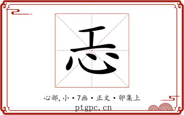 𢖶
