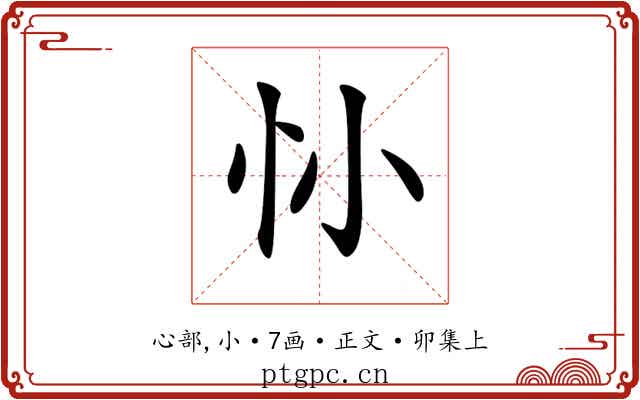 𢖹