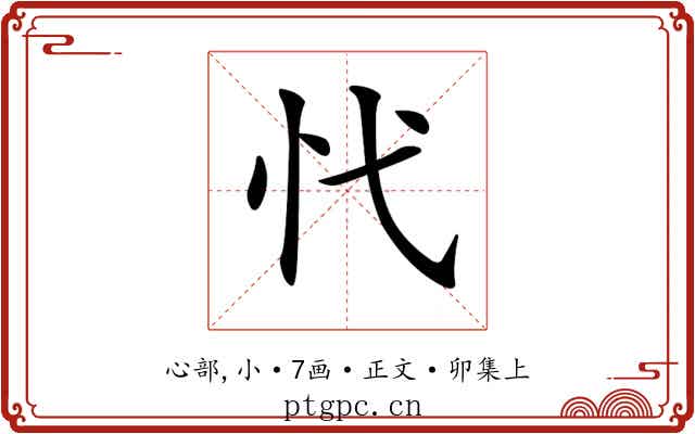 𢖺