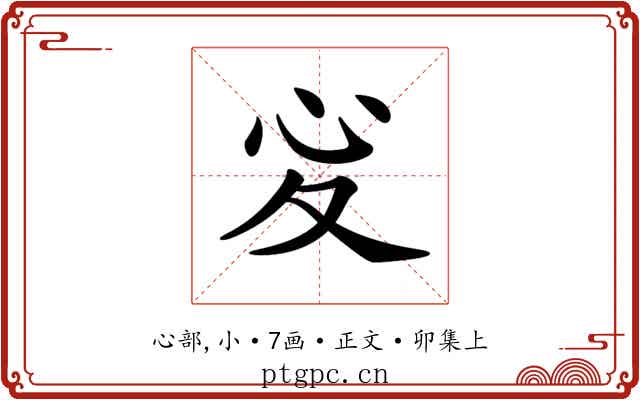 𢖻