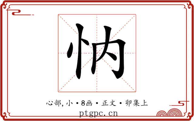 𢗉