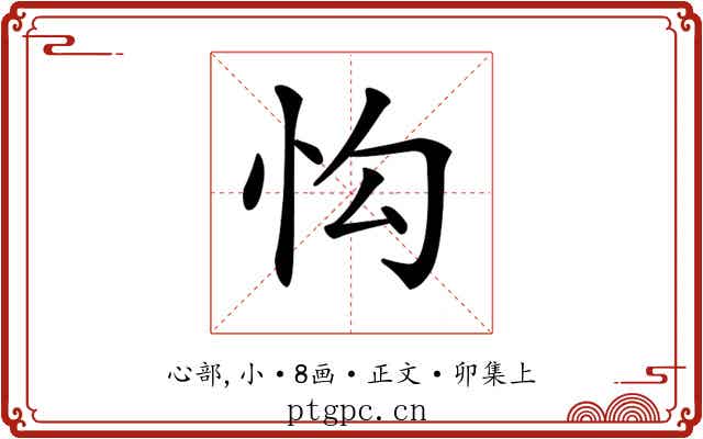 𢗕