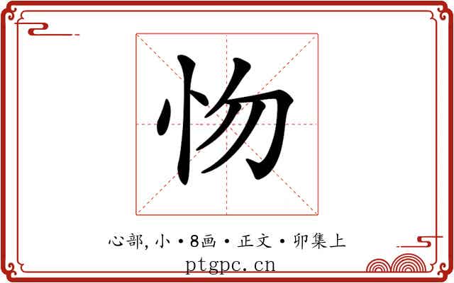 𢗘