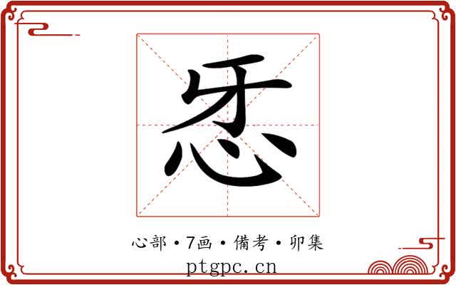 𢗬