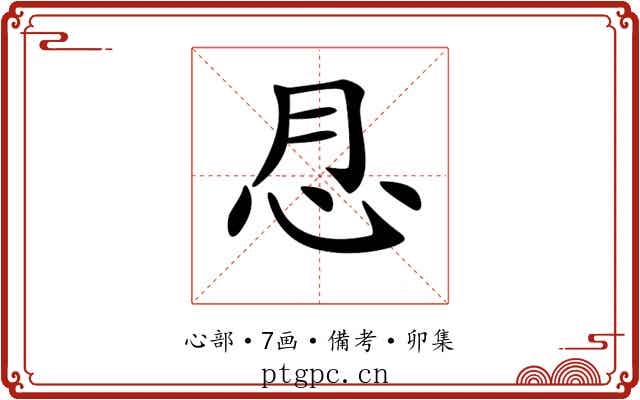 𢗯