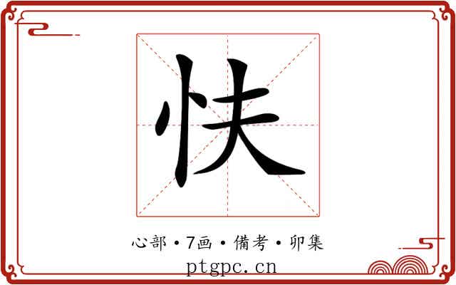 𢗲