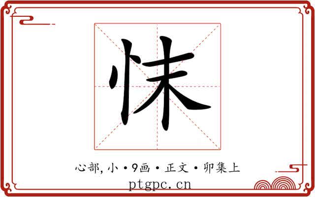 𢗿
